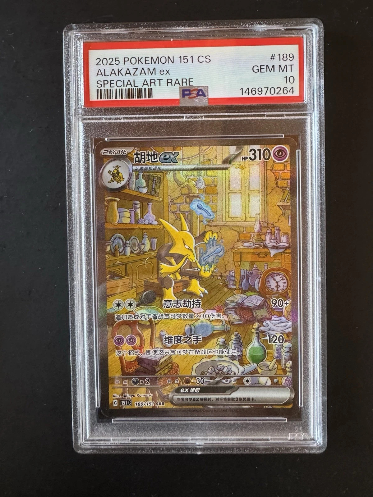 2025 Pokemon Simplified Chinese 151 C-Collection 151 Alakazam EX Special Art Rare 189