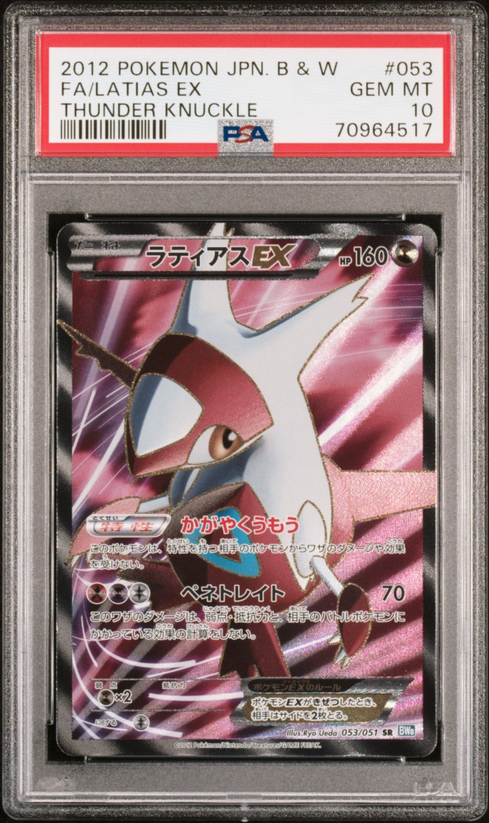 2012 Pokemon Japanese Black & White Thunder Knuckle Full Art/Latias EX 053
