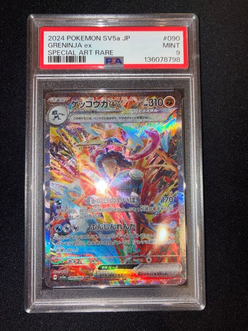 2024 Pokemon Japanese Sv5a-Crimson Haze Greninja EX Special Art Rare 090