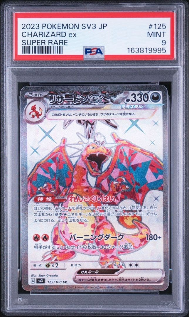 2023 Pokemon Japanese SV3-Ruler of the Black Flame Charizard EX Super Rare 125
