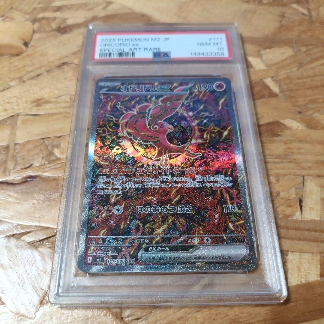 2025 Pokemon Japanese M2-Inferno X Oricorio EX Special Art Rare 111