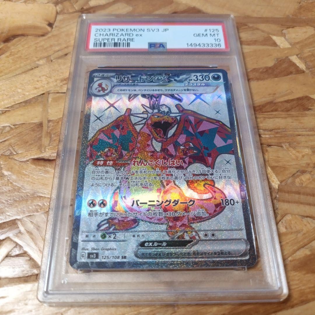 2023 Pokemon Japanese SV3-Ruler of the Black Flame Charizard EX Super Rare 125