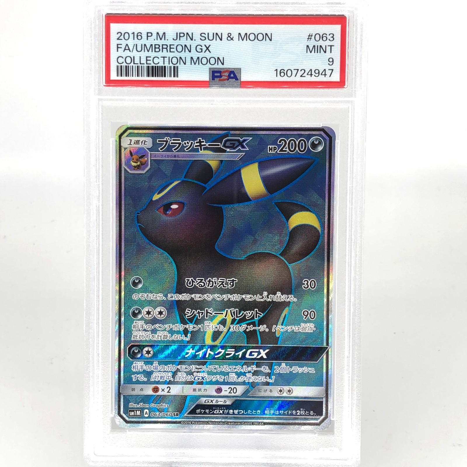 2016 Pokemon Japanese Sun & Moon Collection Moon Full Art/Umbreon GX 063
