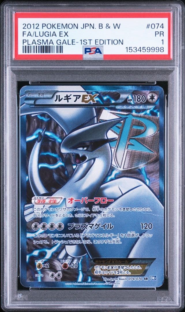 2012 Pokemon Japanese Black & White Plasma Gale Full Art/Lugia EX 1st Edition 074