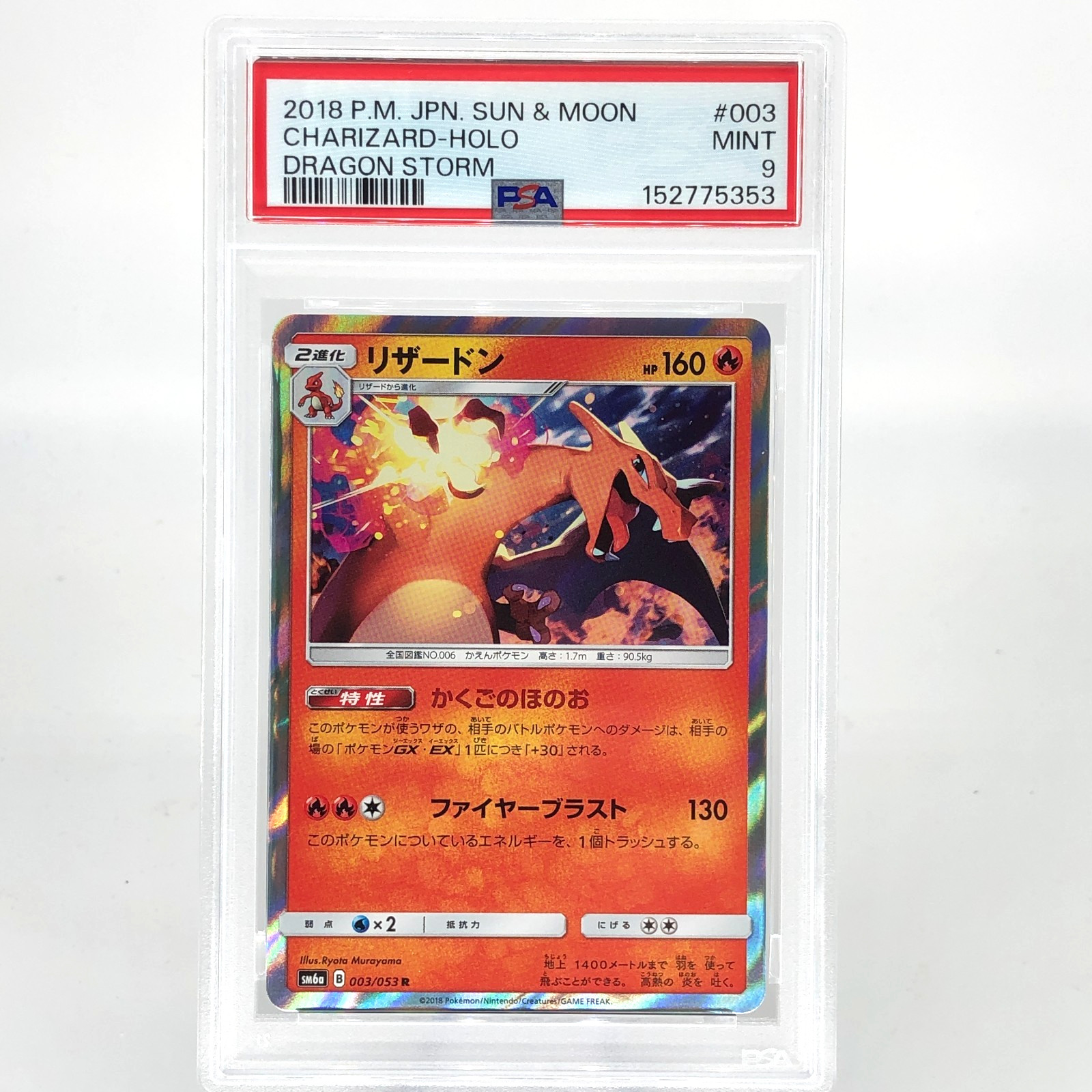 2018 Pokemon Japanese Sun & Moon Dragon Storm Charizard-Holo 003