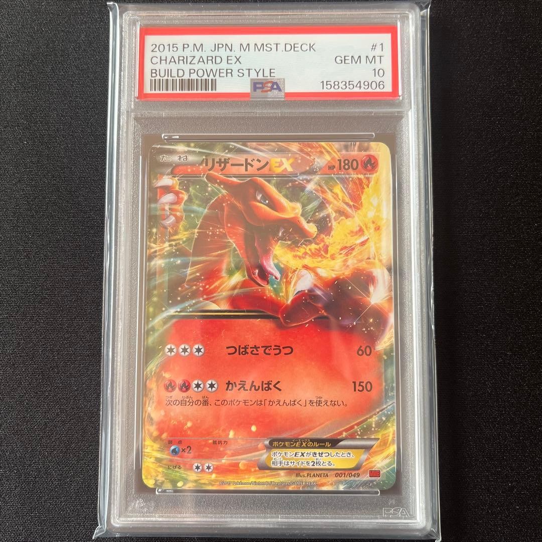 2015 Pokemon Japanese M Master Deck Build Power Style Charizard EX 1