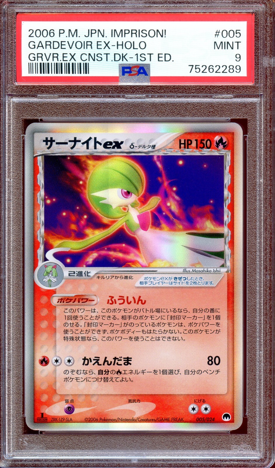 2006 Pokemon Japanese Imprison! Gardevoir EX Constructed Standard Deck Gardevoir EX-Holo 1st Edition 005
