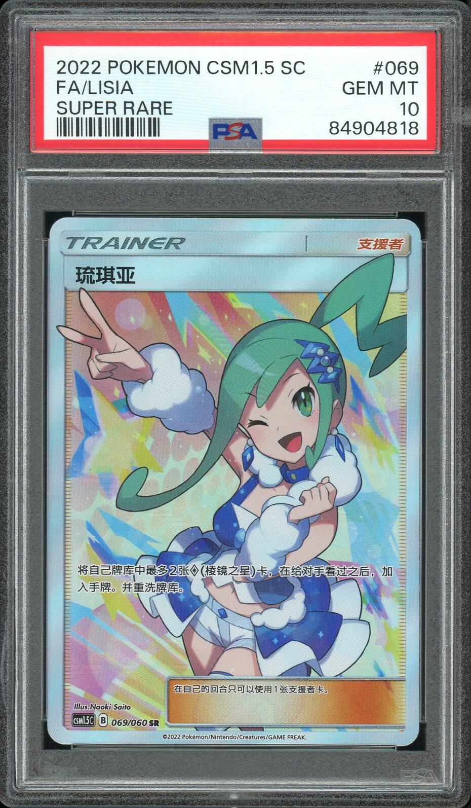 2022 Pokemon Simplified Chinese CSM1.5 C-Battle Elite Lisia Super Rare 069