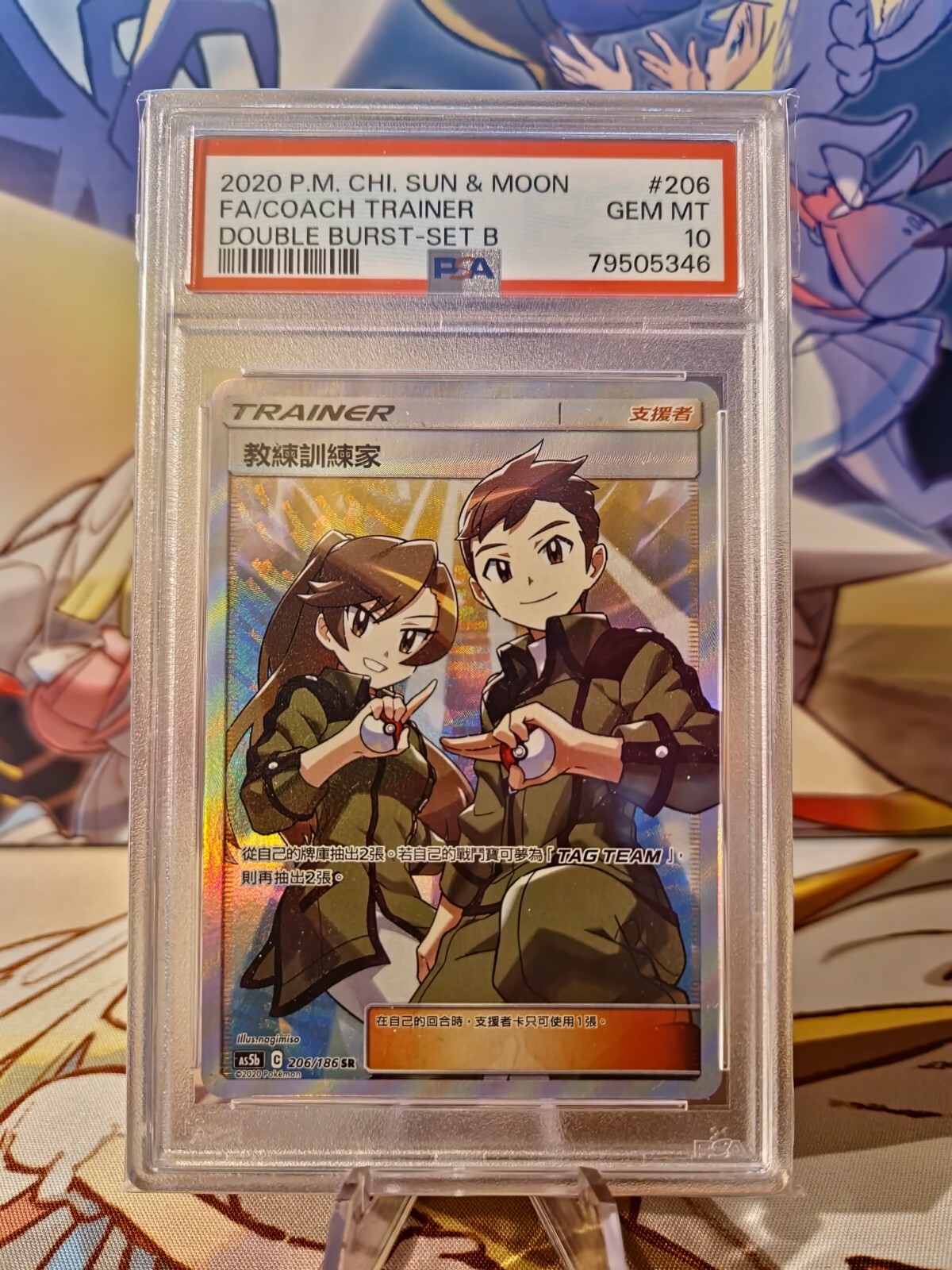 2020 Pokemon Chinese Sun & Moon Double Burst Full Art/Coach Trainer Set B 206