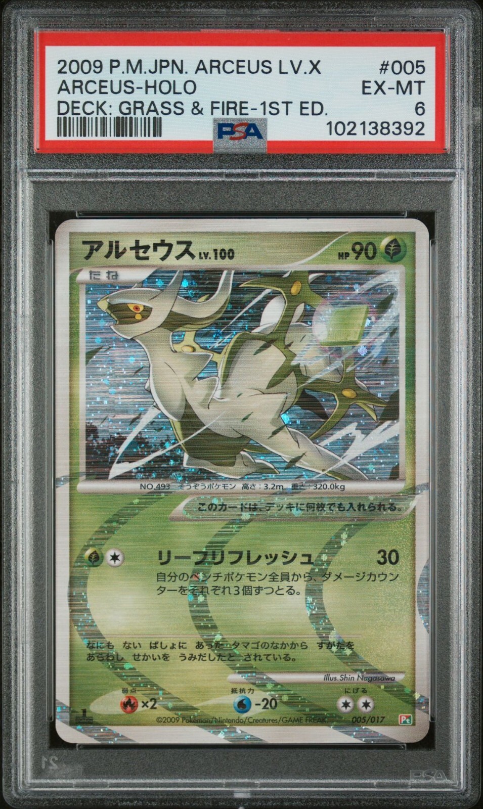 2009 Pokemon Japanese Arceus LV.X Deck: Grass & Fire Arceus-Holo 1st Edition 005