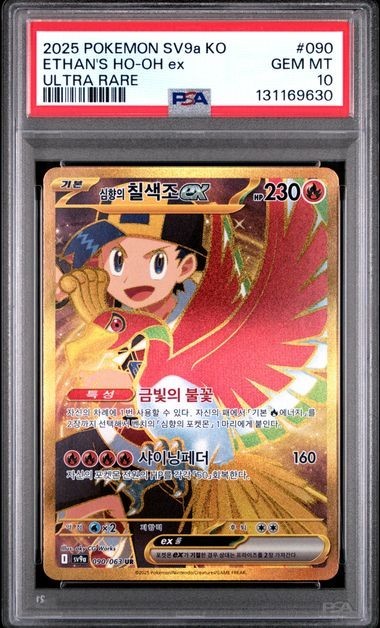 2025 Pokemon Korean Sv9a-Heat Wave Arena Ethan's HO-Oh EX Ultra Rare 090