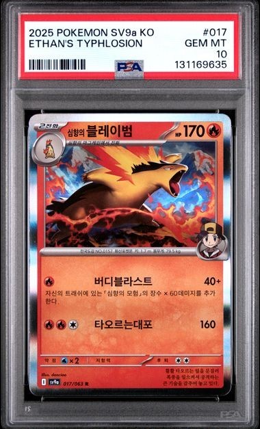 2025 Pokemon Korean Sv9a-Heat Wave Arena Ethan's Typhlosion 017