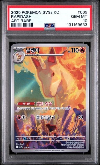 2025 Pokemon Korean Sv9a-Heat Wave Arena Rapidash Art Rare 069