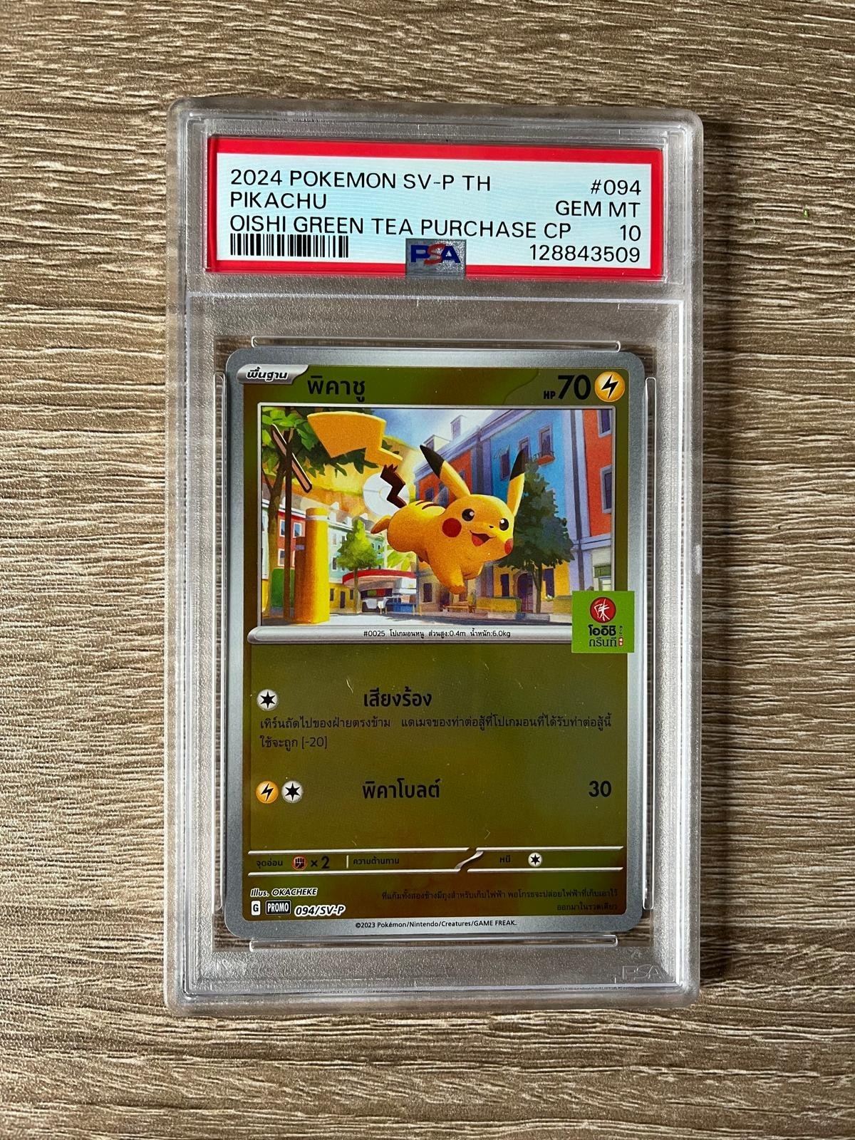 2024 Pokemon Thai SV-P Promo Pikachu Oishi Green Tea Purchase Campaign 094