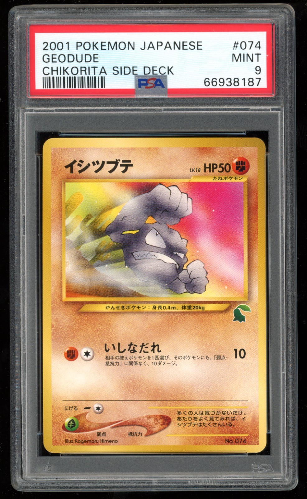 2001 Pokemon Japanese Chikorita Side Deck Geodude 074