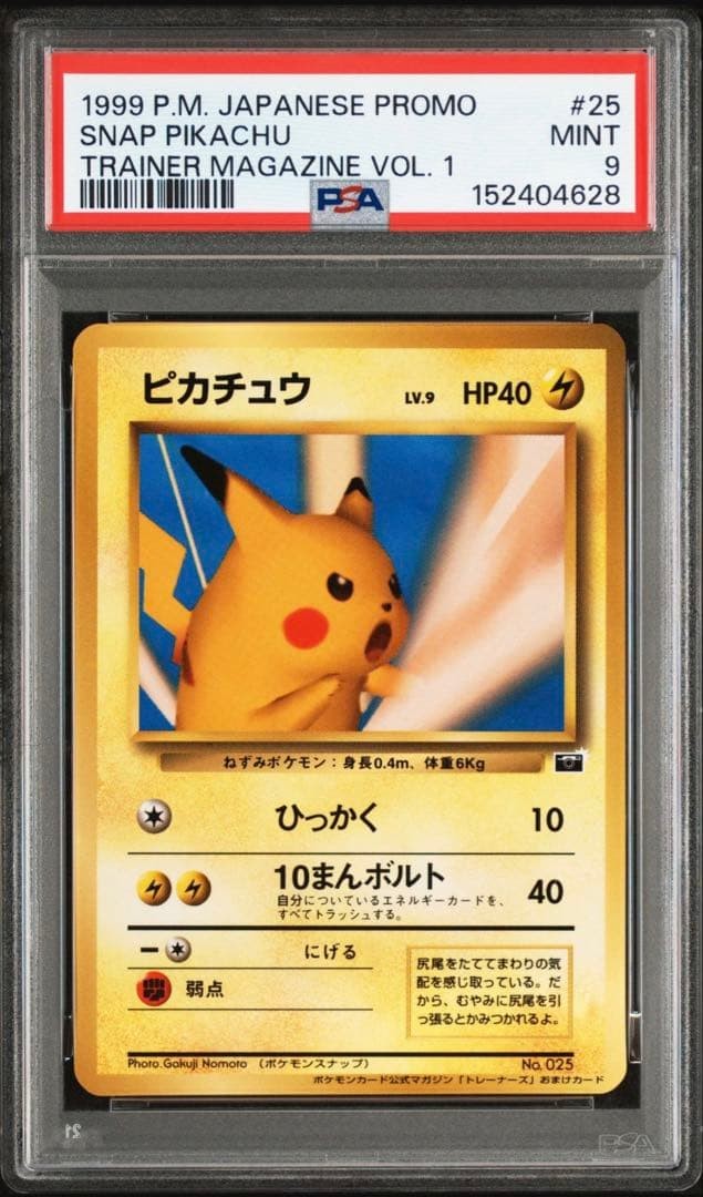 1998-99 Pokemon Japanese Pokemon Japanese Promo Snap Pikachu Trainer Magazine Vol. 1 25