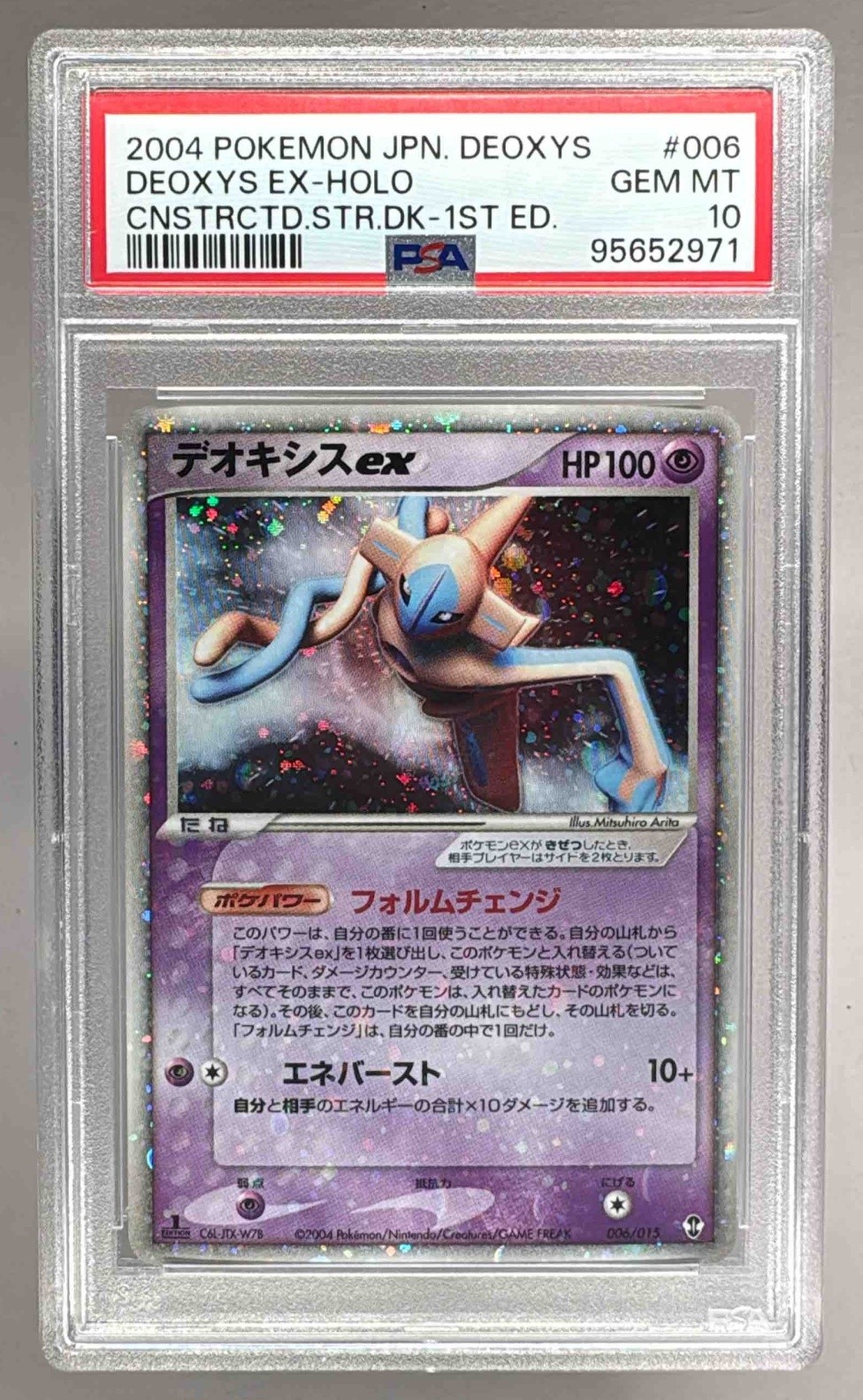 2004 Pokemon Japanese Deoxys Constructed Starter Deck Deoxys EX-Holo 1st Edition 006