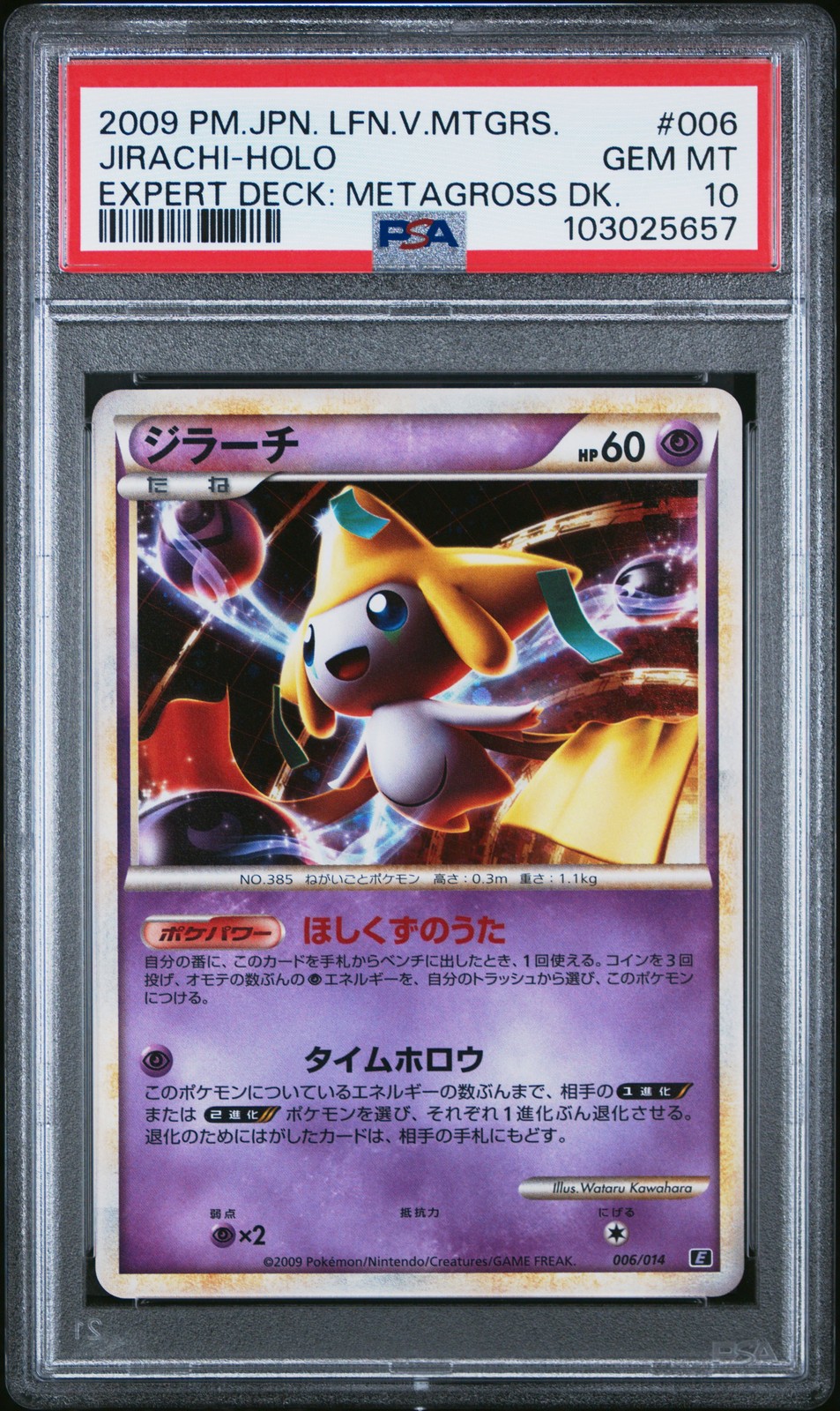 2009 Pokemon Japanese Leafeon VS Metagross Expert Deck: Metagross Deck Jirachi-Holo 006