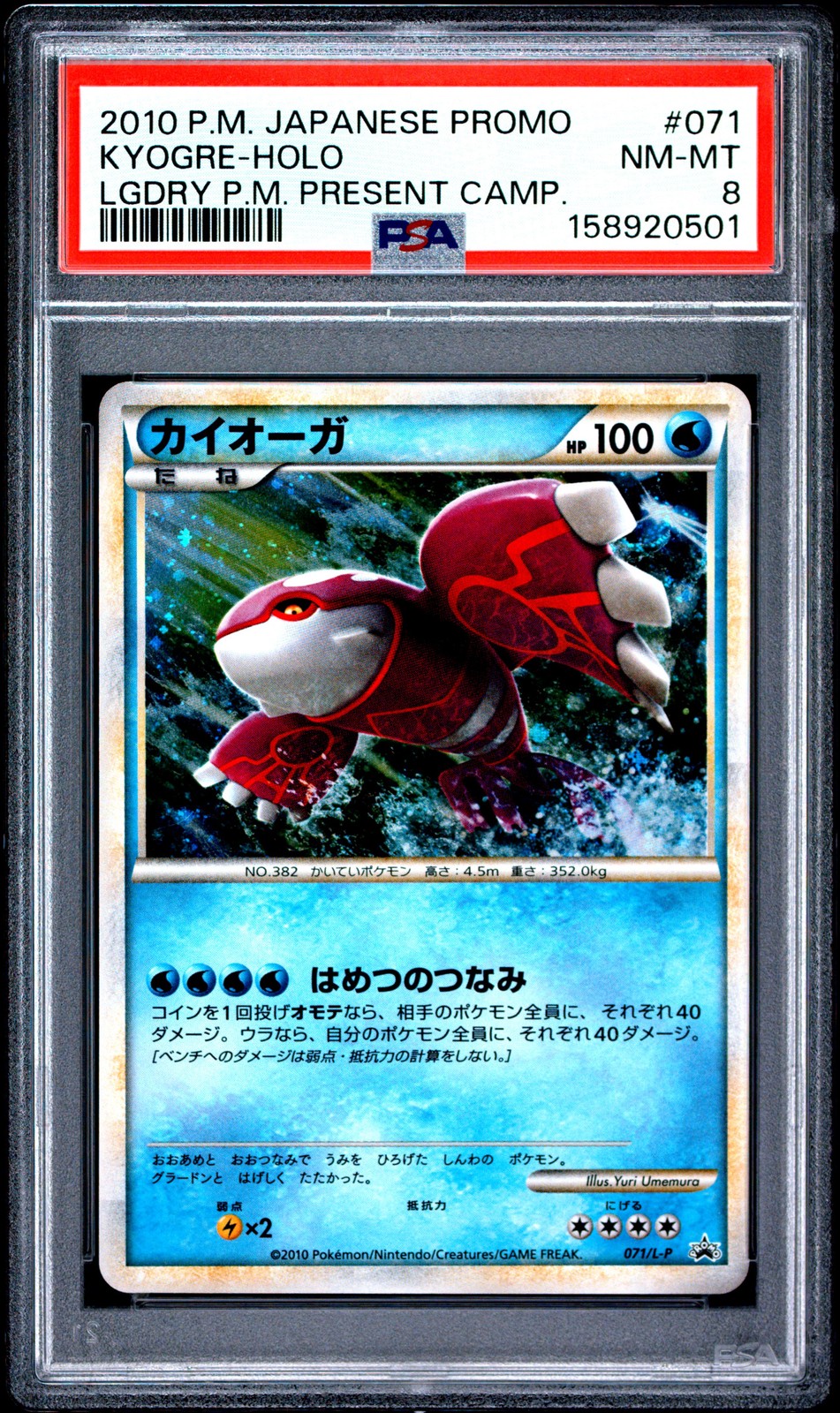 2010 Pokemon Japanese Promo Kyogre-Holo Legendary Pokemon Present Campaign 071