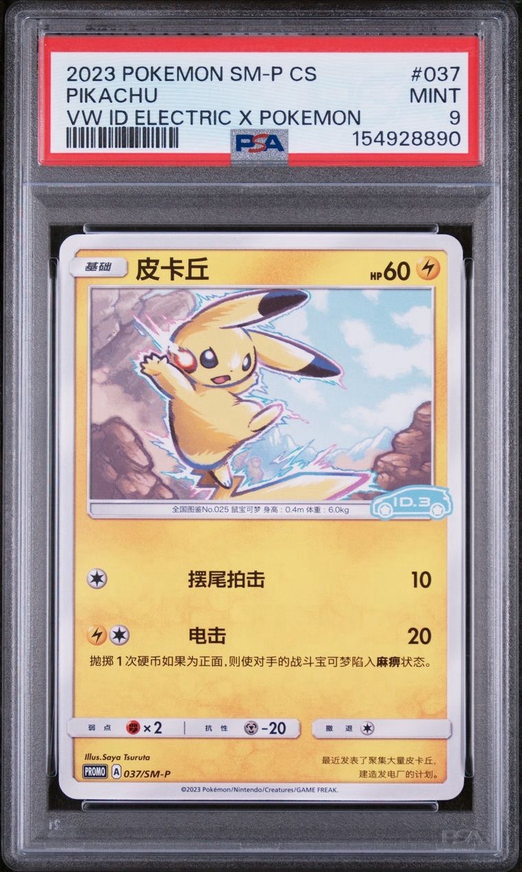 2023 Pokemon Simplified Chinese SM Promo Pikachu Volkswagen ID Electric X Pokemon 037