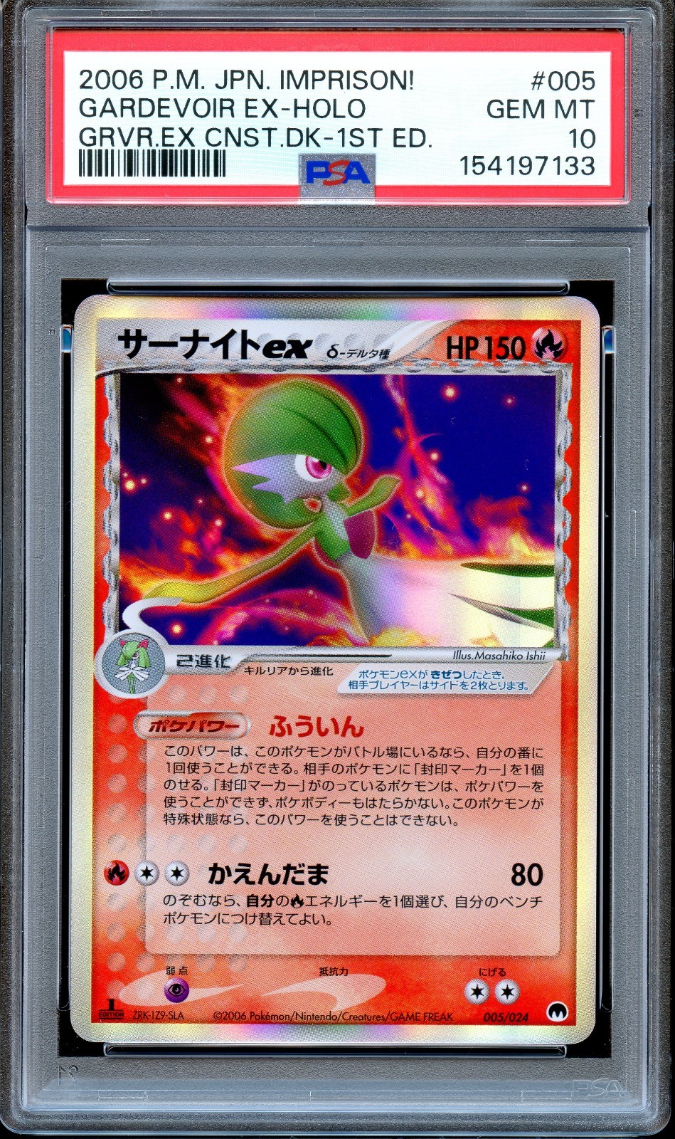 2006 Pokemon Japanese Imprison! Gardevoir EX Constructed Standard Deck Gardevoir EX-Holo 1st Edition 005