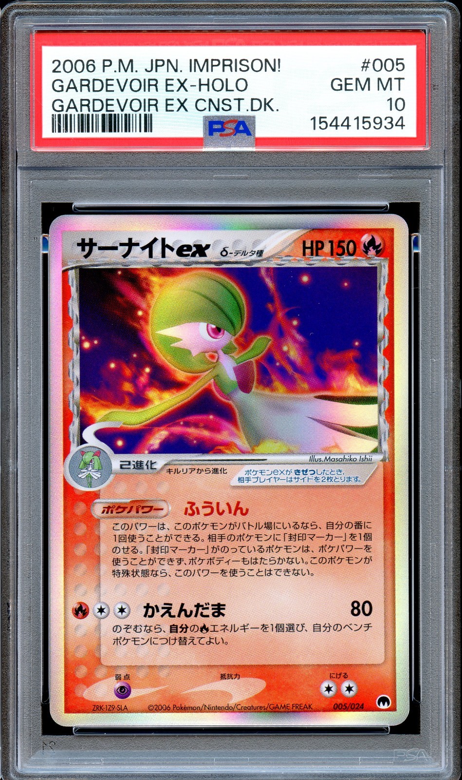 2006 Pokemon Japanese Imprison! Gardevoir EX Constructed Standard Deck Gardevoir EX-Holo 005