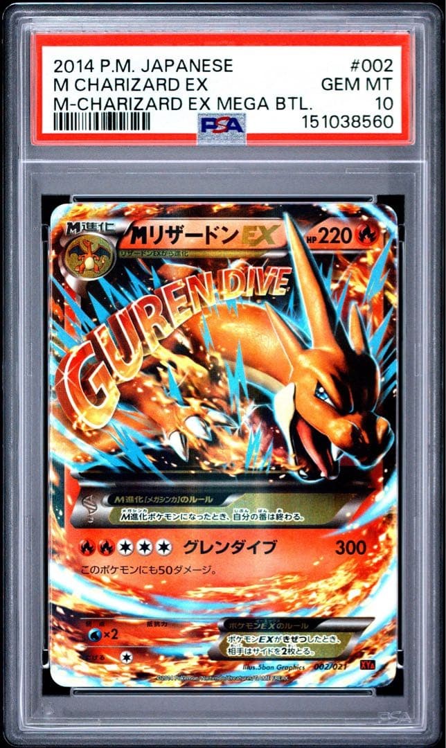 2014 Pokemon Japanese M Charizard EX Mega Battle M Charizard EX 002