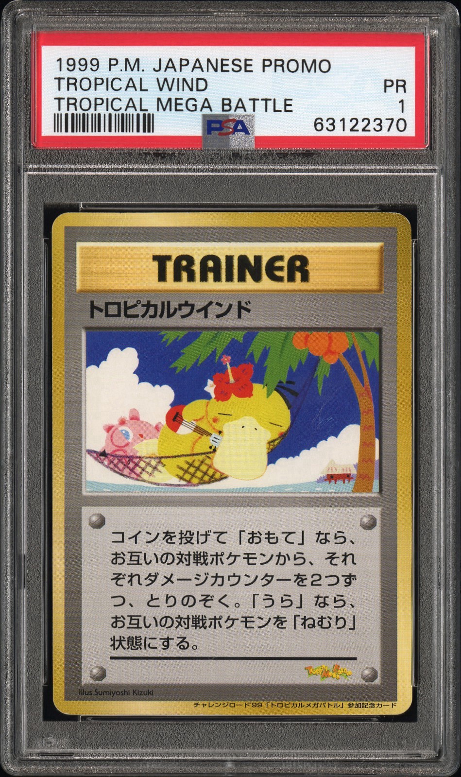1999 Pokemon Japanese Promo Tropical Mega Battle Tropical Wind