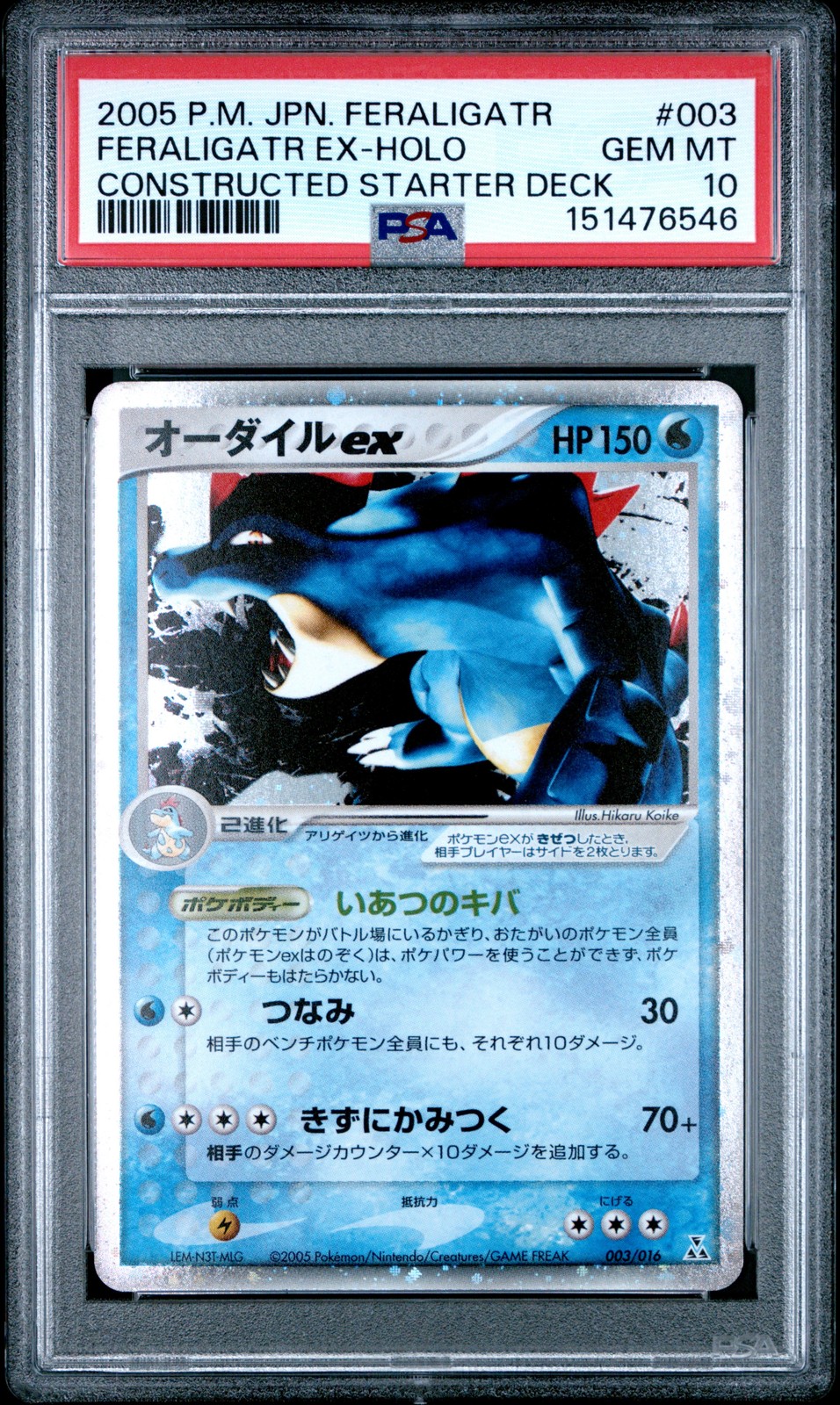2005 Pokemon Japanese Feraligatr Constructed Starter Deck Feraligatr EX-Holo 003