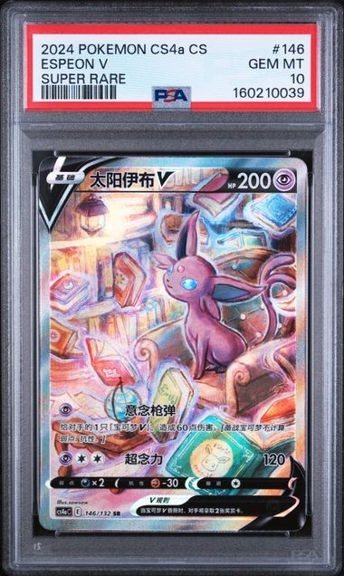 2024 Pokemon Simplified Chinese Cs4a C-Polychromatic Gathering: Friend Espeon V Super Rare 146