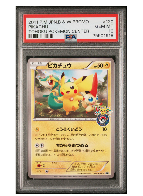 2011 Pokemon Japanese Black & White Promo Pikachu Tohoku Pokemon Center 120