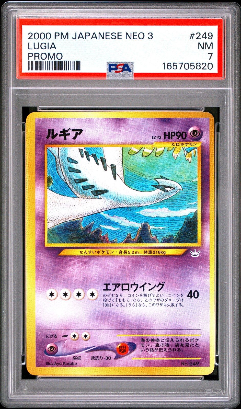 2000 Pokemon Japanese Neo 3 Promo Lugia Promo 249