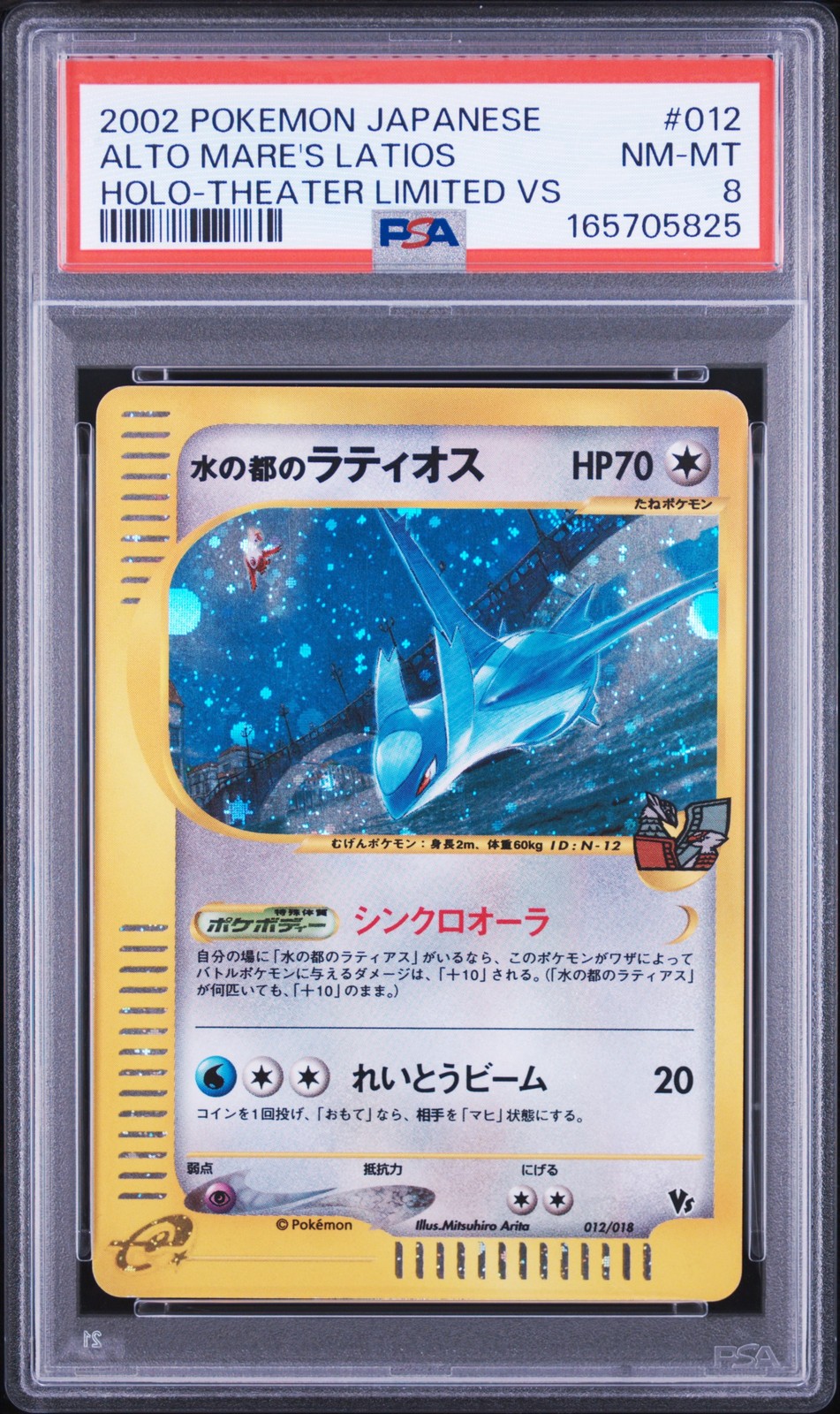 2002 Pokemon Japanese Theater Limited VS Alto Mare's Latios-Holo 012