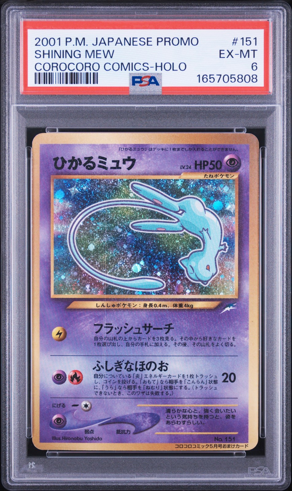 2001 Pokemon Japanese Promo Corocoro Comics Shining Mew Holofoil 151