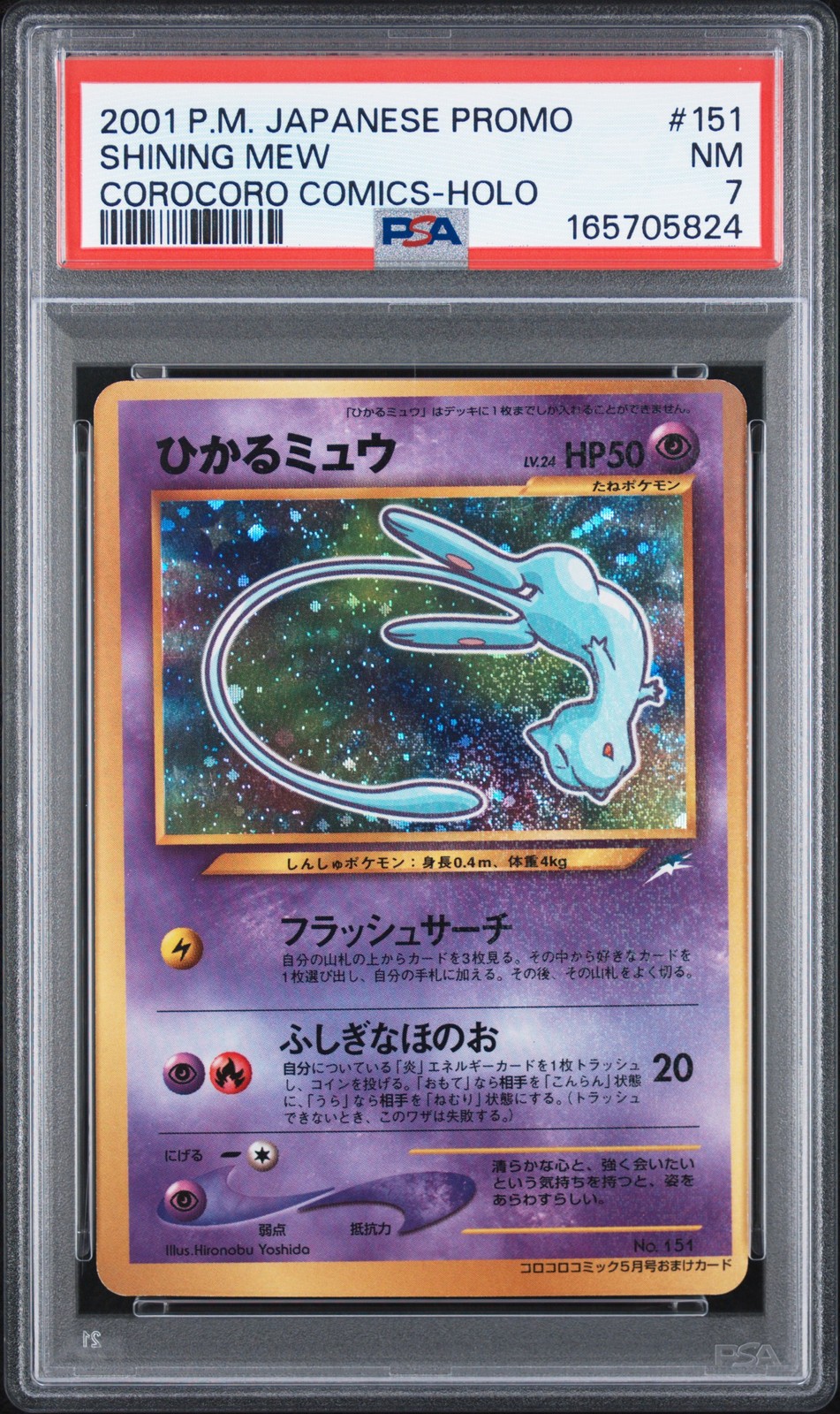 2001 Pokemon Japanese Promo Corocoro Comics Shining Mew Holofoil 151