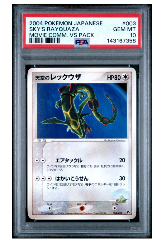 2004 Pokemon Japanese Movie Commemoration VS Pack Sky's Rayquaza 003