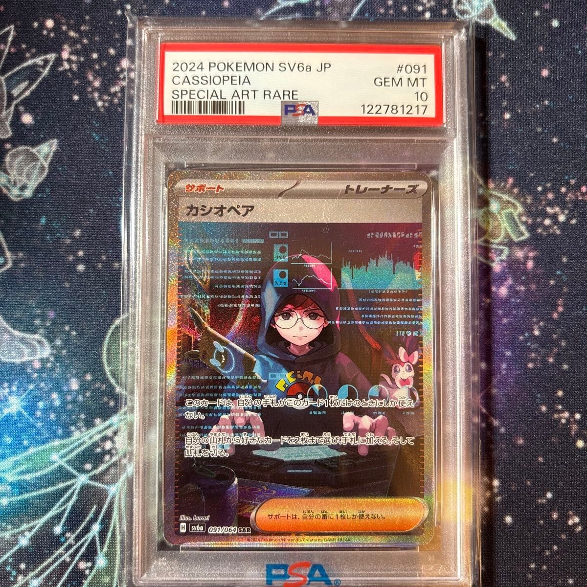2024 Pokemon Japanese Sv6a-Night Wanderer Cassiopeia Special Art Rare 091