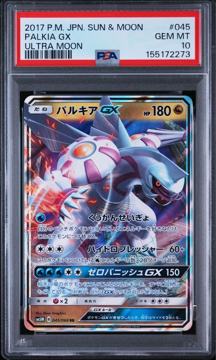 2017 Pokemon Japanese Sun & Moon Ultra Moon Palkia GX 045