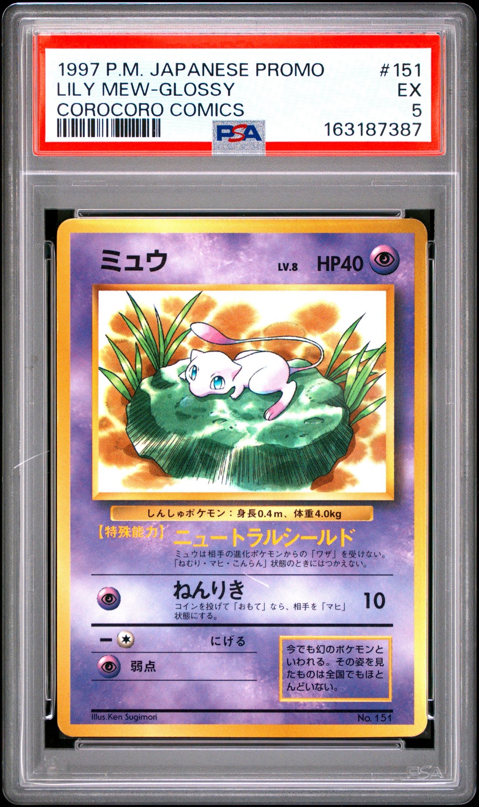 1997 Pokemon Japanese Corocoro Comics Promo Lily Mew-Glossy 151