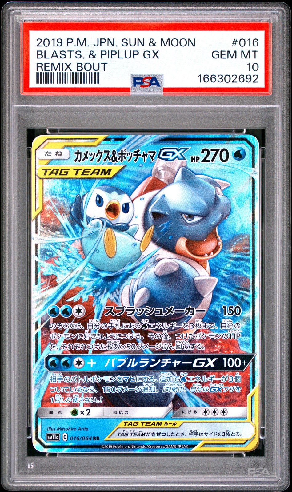 2019 Pokemon Japanese Sun & Moon Remix Bout Blastoise & Piplup GX 016