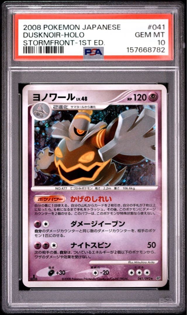 2008 Pokemon Japanese Stormfront Dusknoir-Holo 1st Edition 041