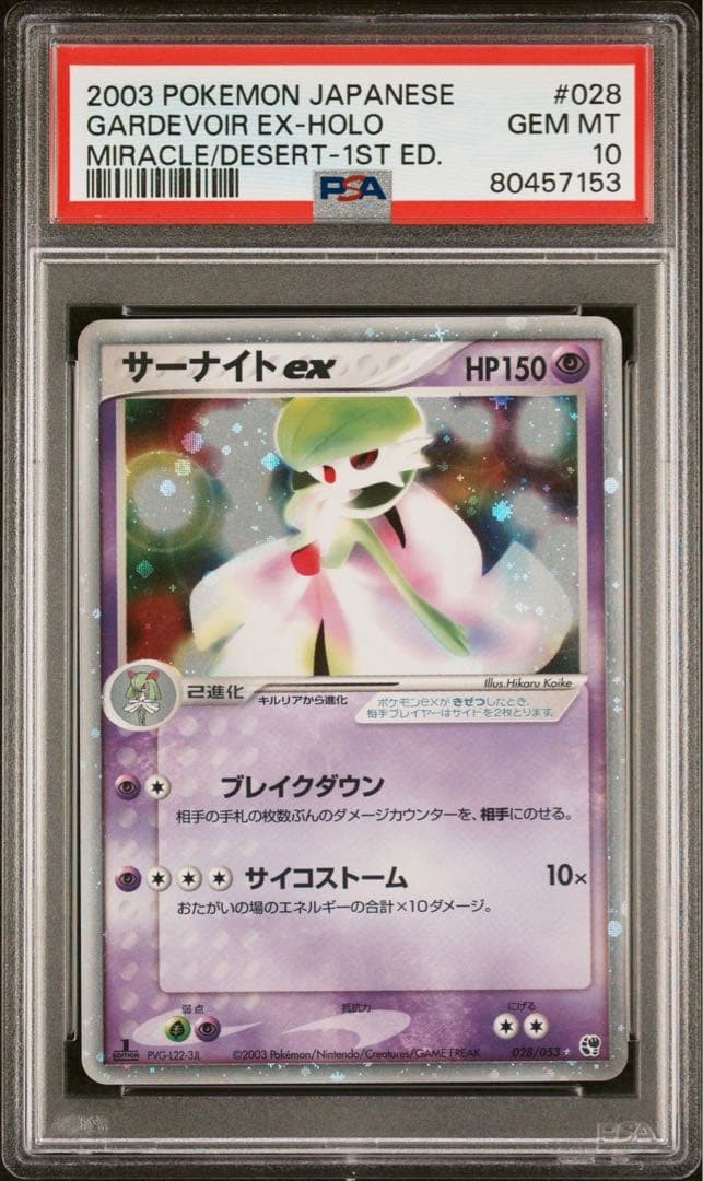 2003 Pokemon Japanese Miracle of the Desert Gardevoir EX-Holo 1st Edition 028