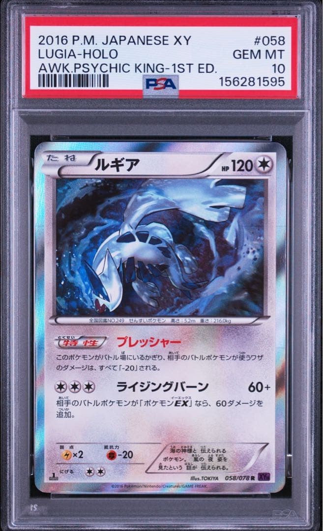 2016 Pokemon Japanese XY Awakening Psychic King Lugia-Holo 1st Edition 058