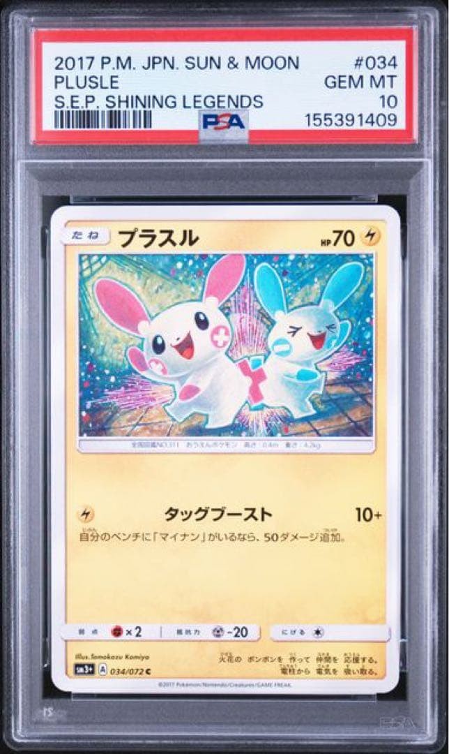 2017 Pokemon Japanese Sun & Moon Strength Expansion Pack Shining Legends Plusle 034