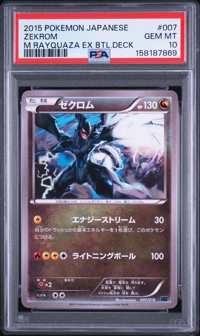 2015 Pokemon Japanese M Rayquaza EX Battle Deck Zekrom 007