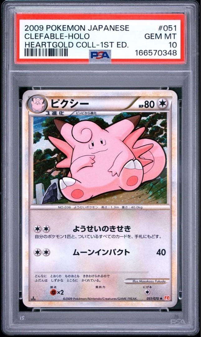 2009 Pokemon Japanese Heartgold Collection Clefable-Holo 1st Edition 051