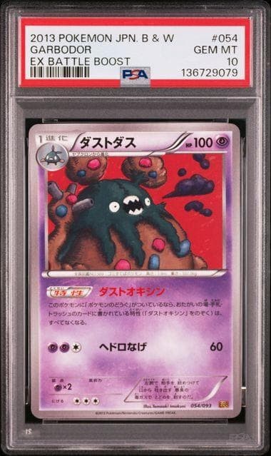 2013 Pokemon Japanese Black & White EX Battle Boost Garbodor 054