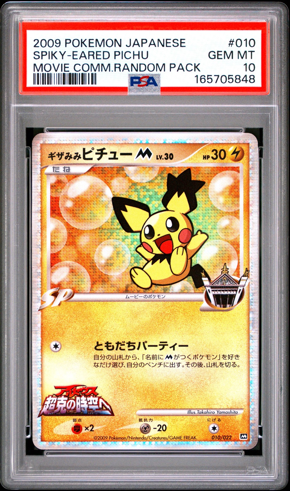 2009 Pokemon Japanese Movie Commemoration Random Pack Spiky-Eared Pichu 010