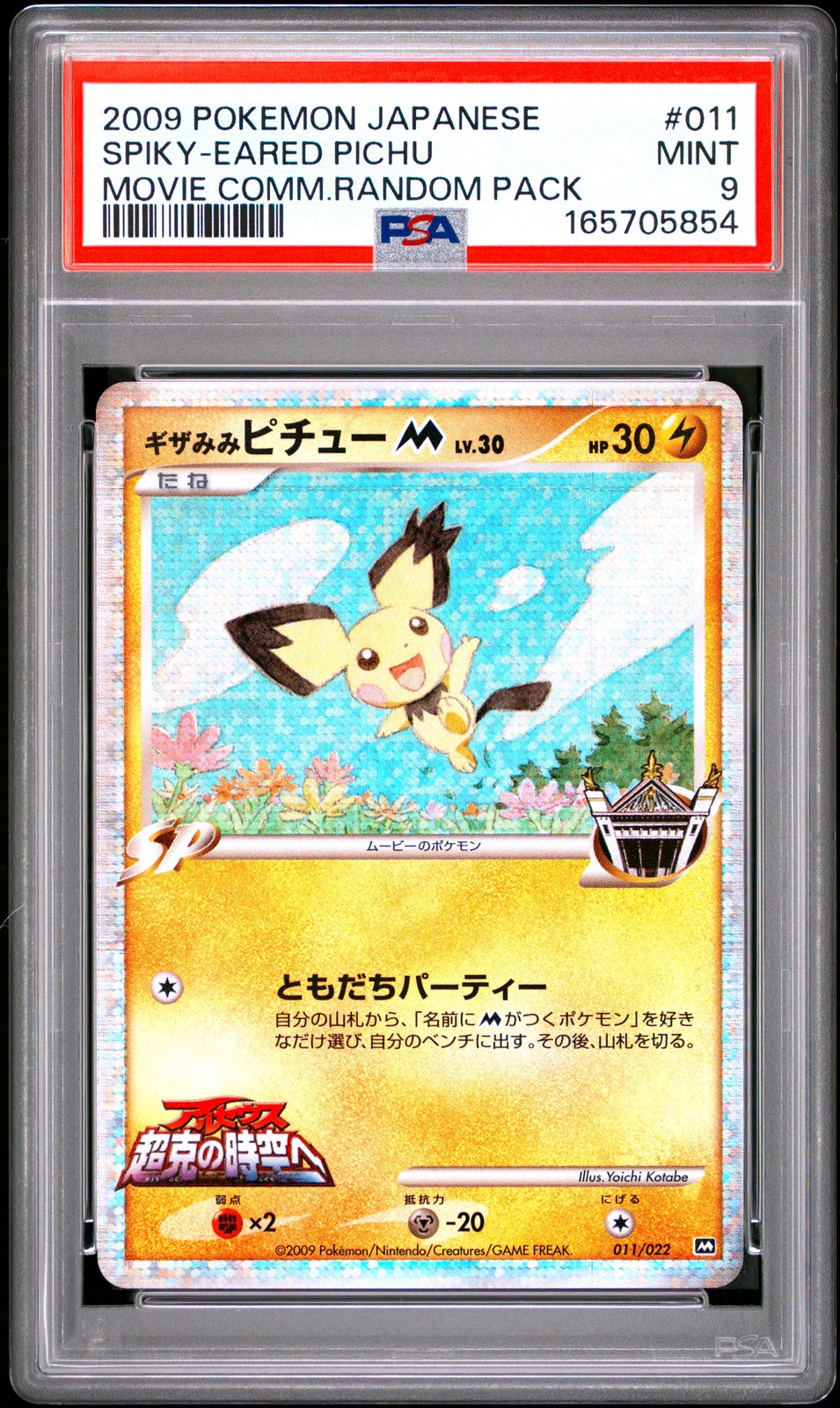2009 Pokemon Japanese Movie Commemoration Random Pack Spiky-Eared Pichu 011