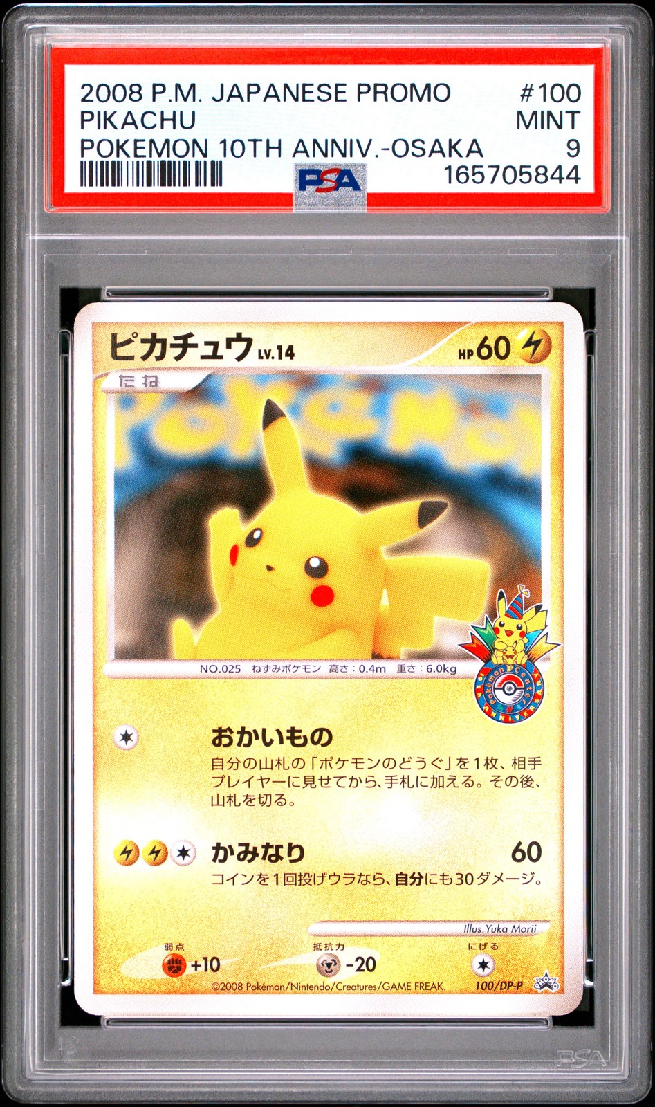 2008 Pokemon Japanese Promo Pikachu 10th Anniversary (Pokemon Center Osaka) 100